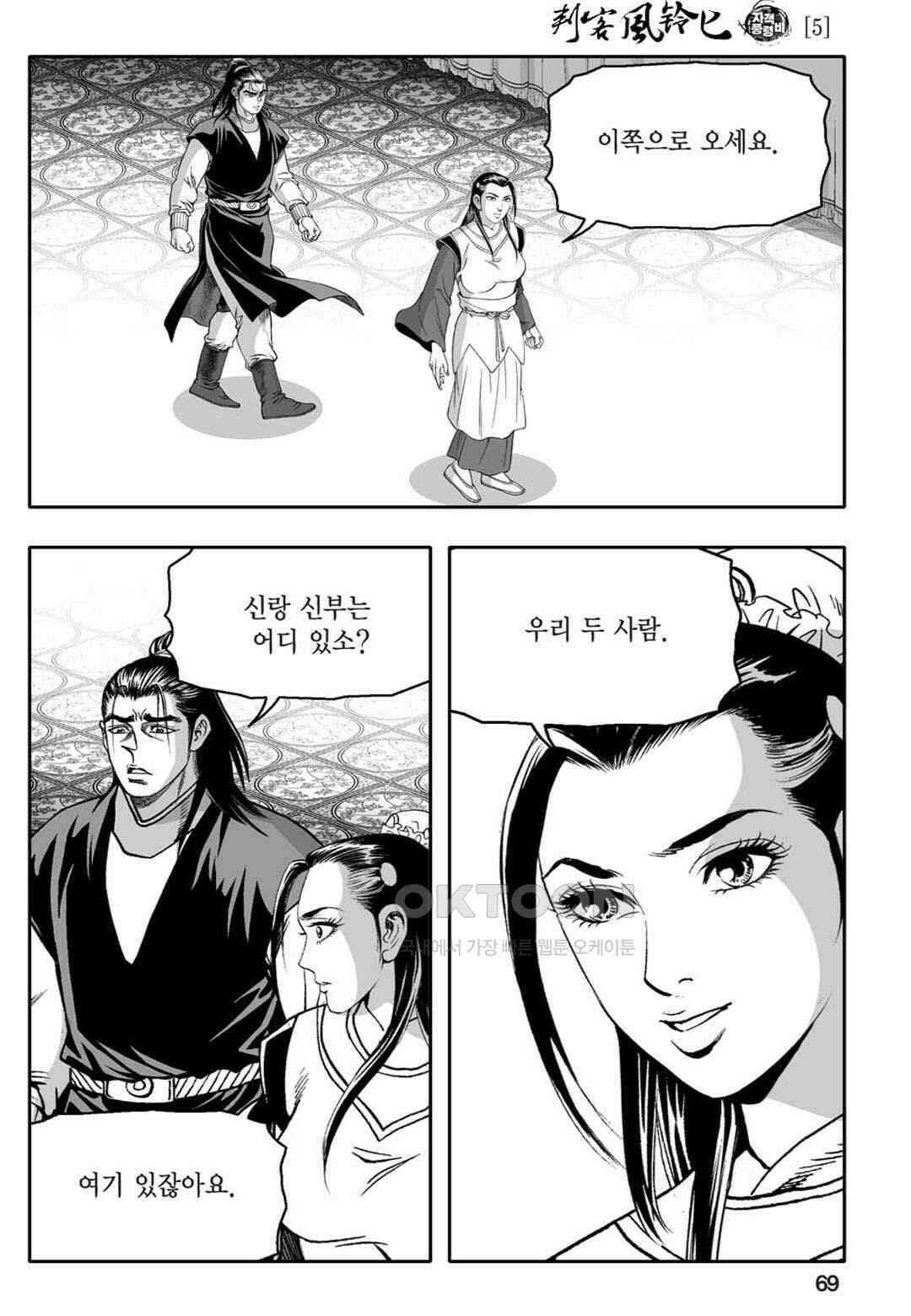 황성 천하무쌍 컬렉션 자객풍령비 10화 10