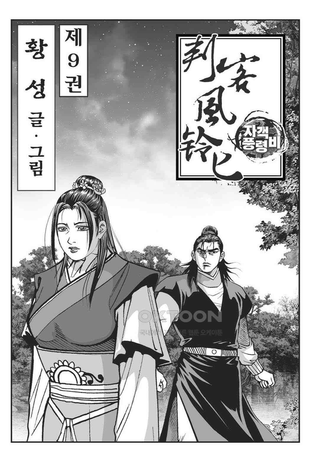 황성 천하무쌍 컬렉션 자객풍령비 18화 2
