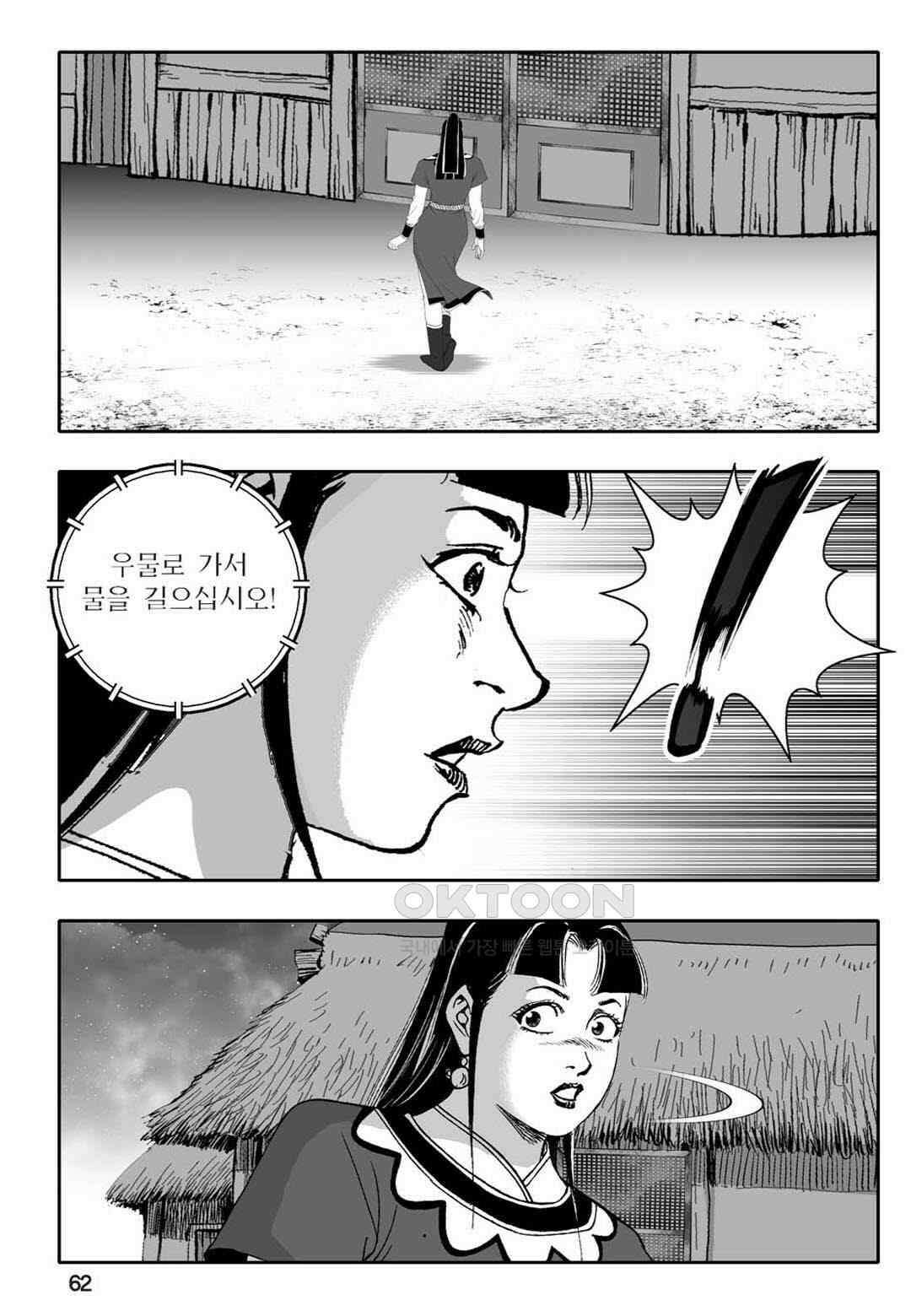 황성 천하무쌍 컬렉션 자객풍령비 18화 3