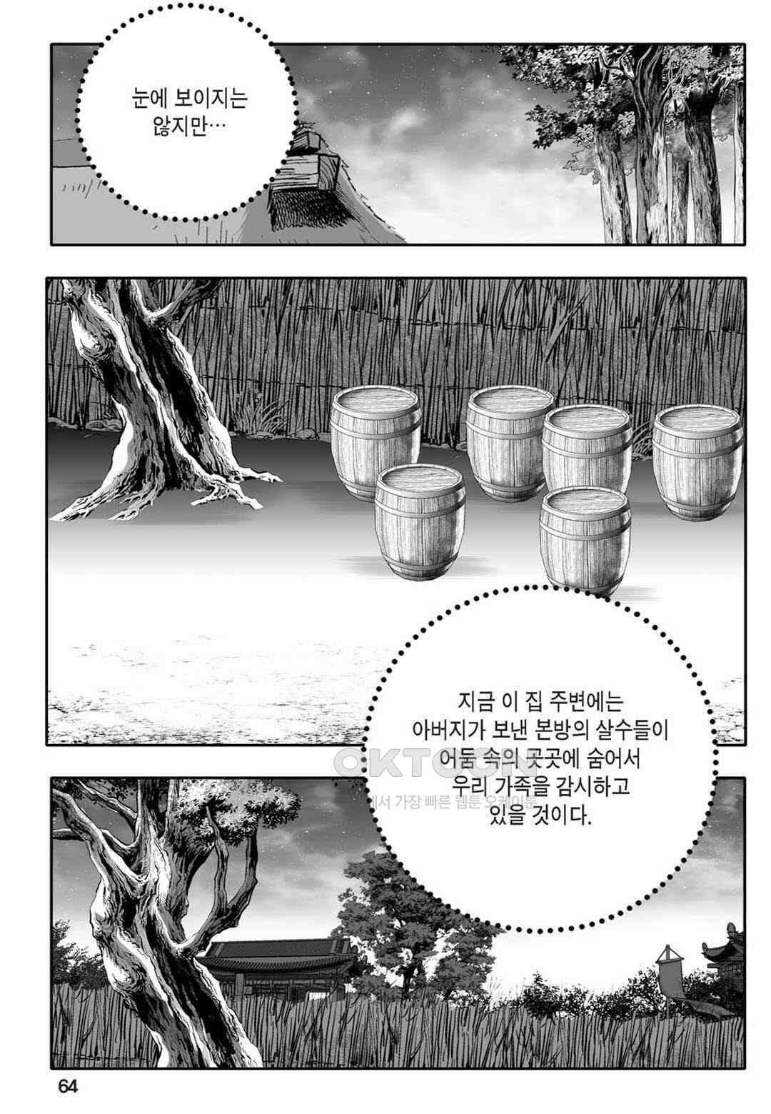 황성 천하무쌍 컬렉션 자객풍령비 18화 5