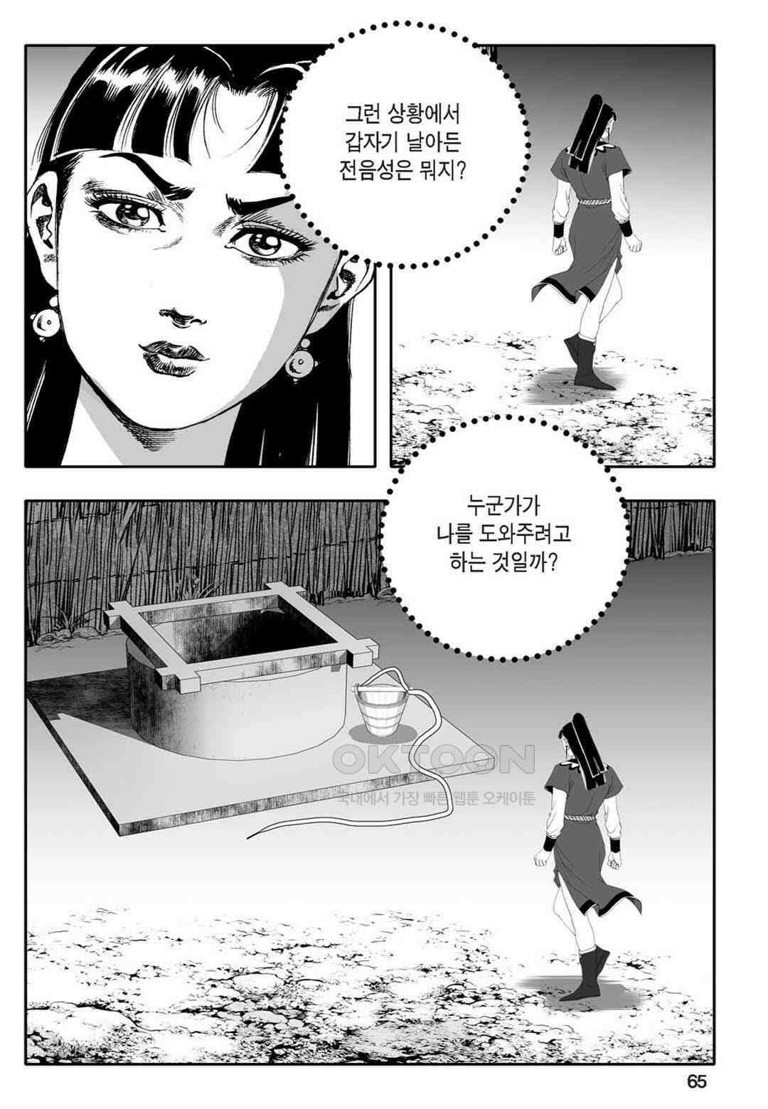 황성 천하무쌍 컬렉션 자객풍령비 18화 6