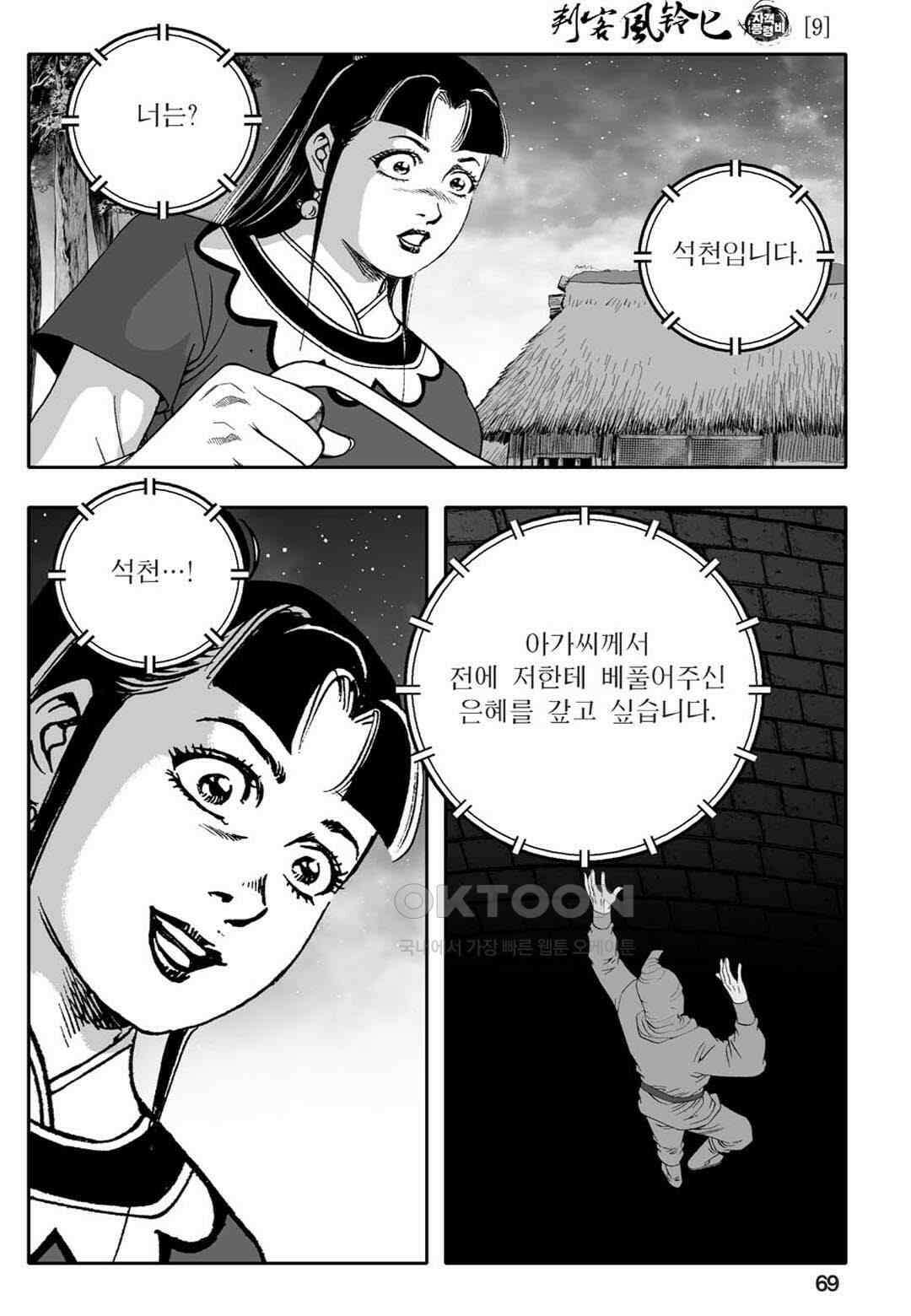 황성 천하무쌍 컬렉션 자객풍령비 18화 10