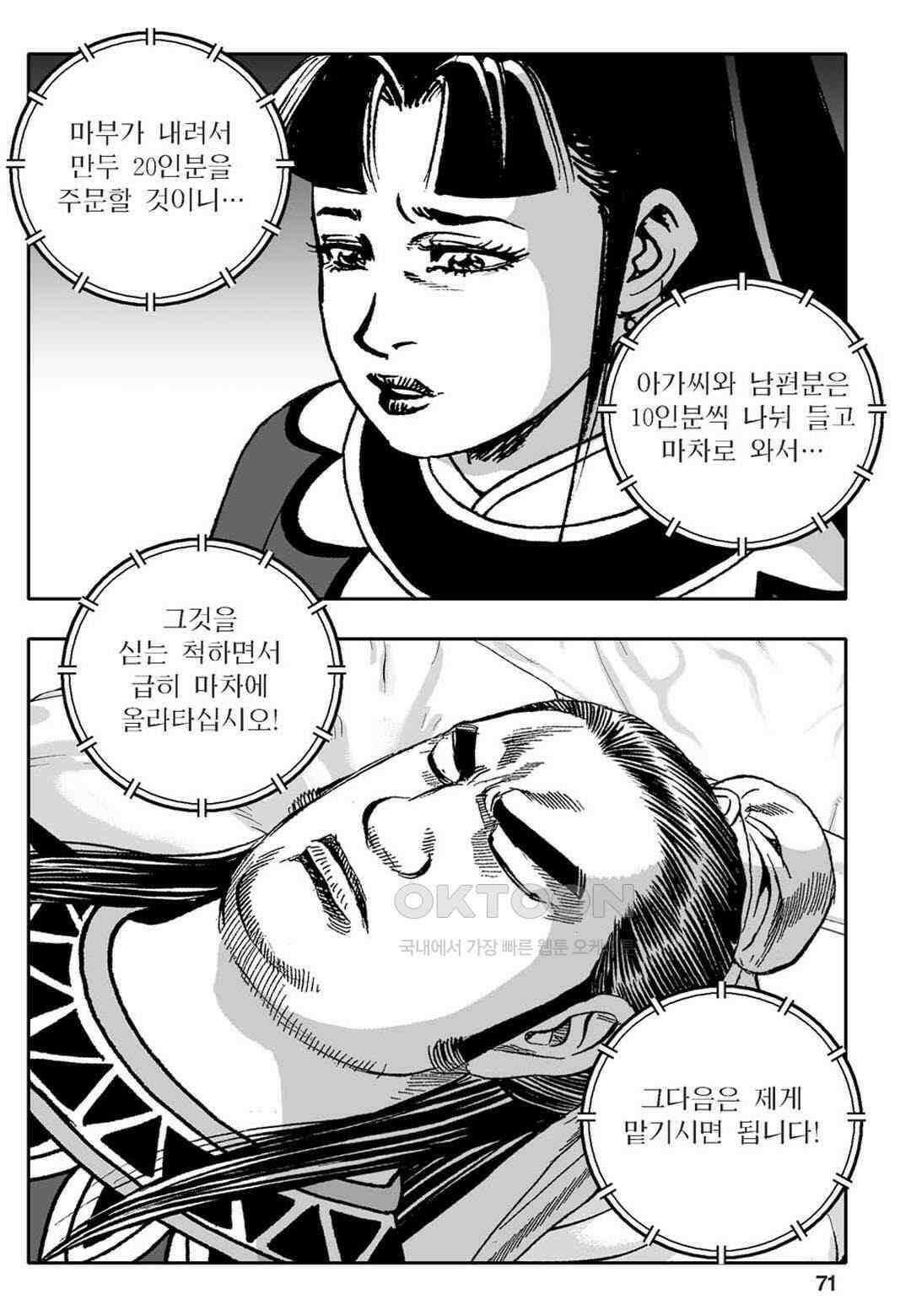 황성 천하무쌍 컬렉션 자객풍령비 18화 12
