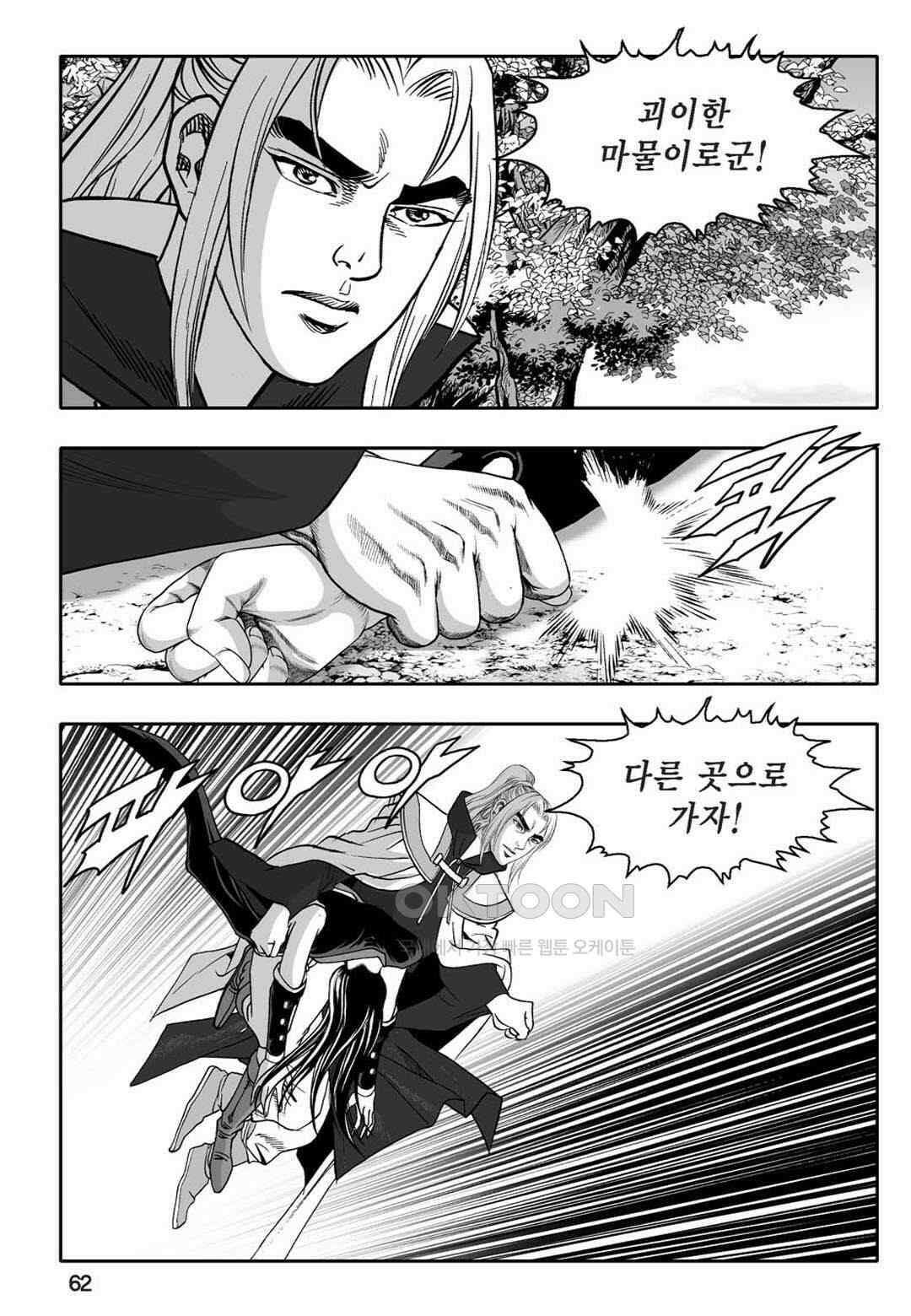황성 천하무쌍 컬렉션 자객풍령비 28화 3