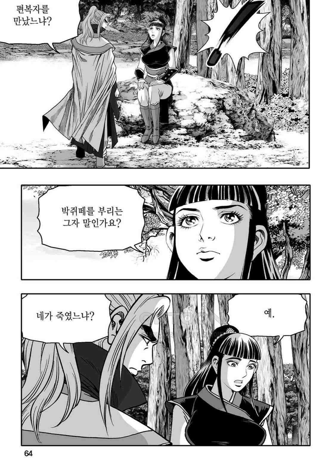 황성 천하무쌍 컬렉션 자객풍령비 28화 5