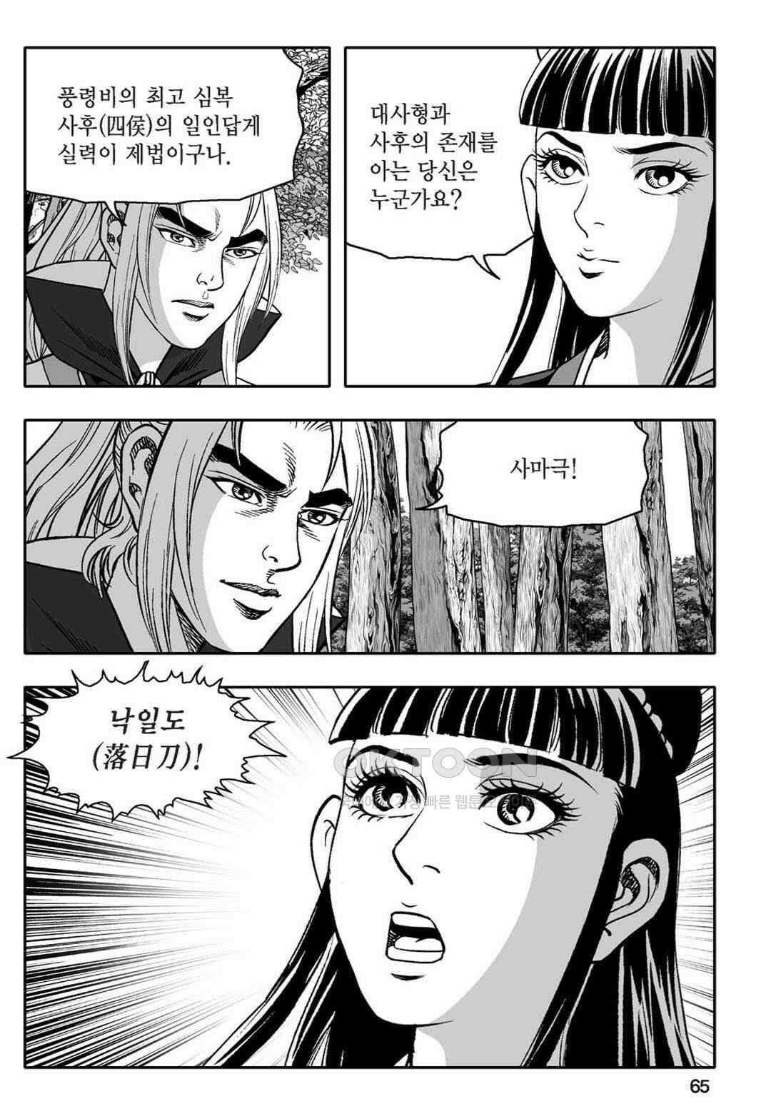 황성 천하무쌍 컬렉션 자객풍령비 28화 6