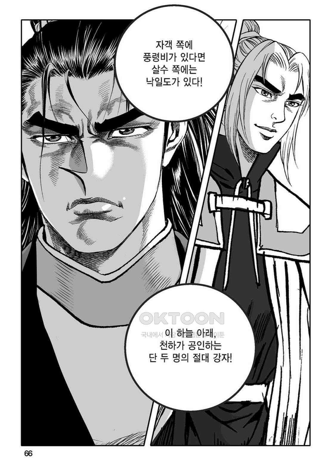 황성 천하무쌍 컬렉션 자객풍령비 28화 7