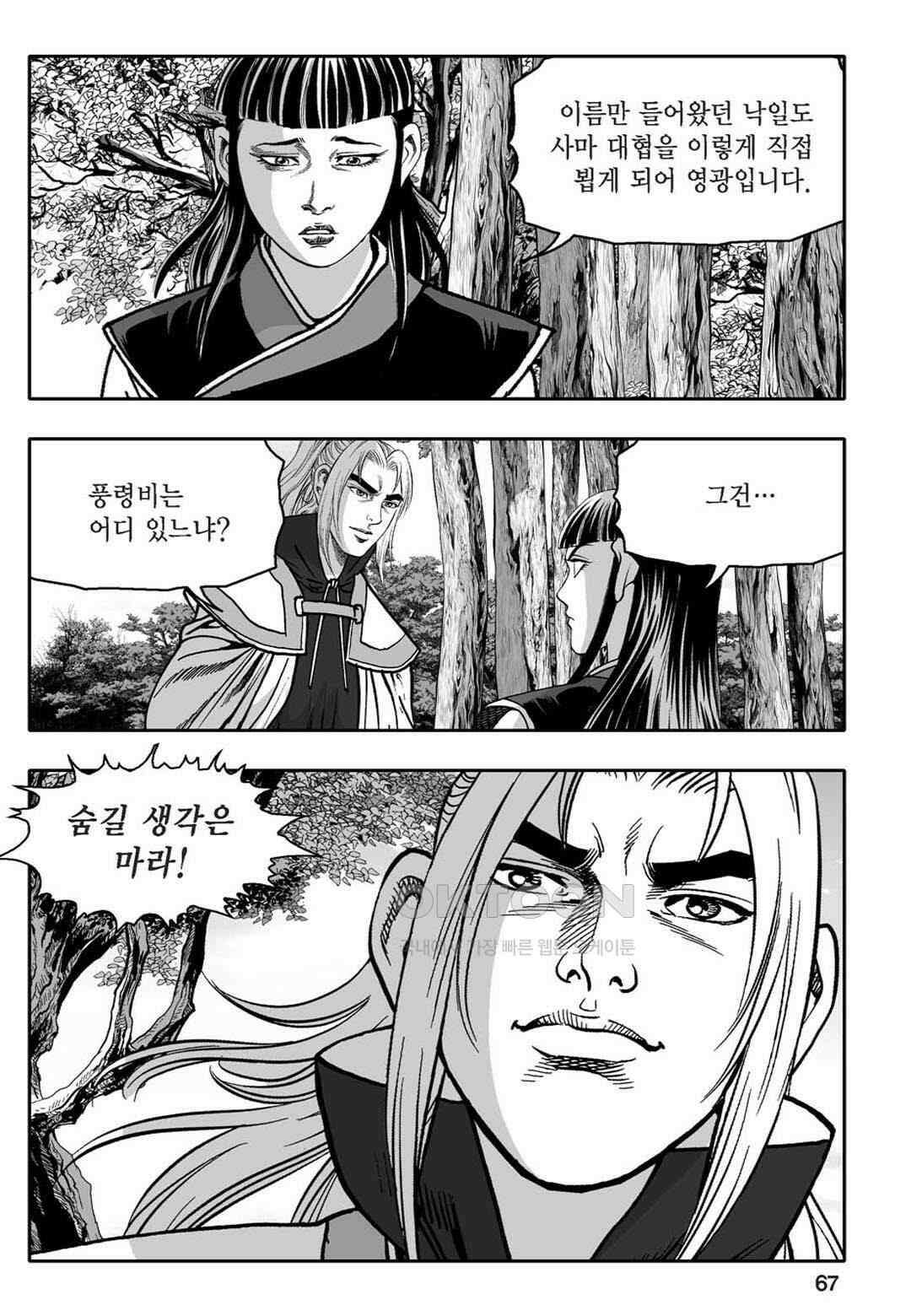 황성 천하무쌍 컬렉션 자객풍령비 28화 8
