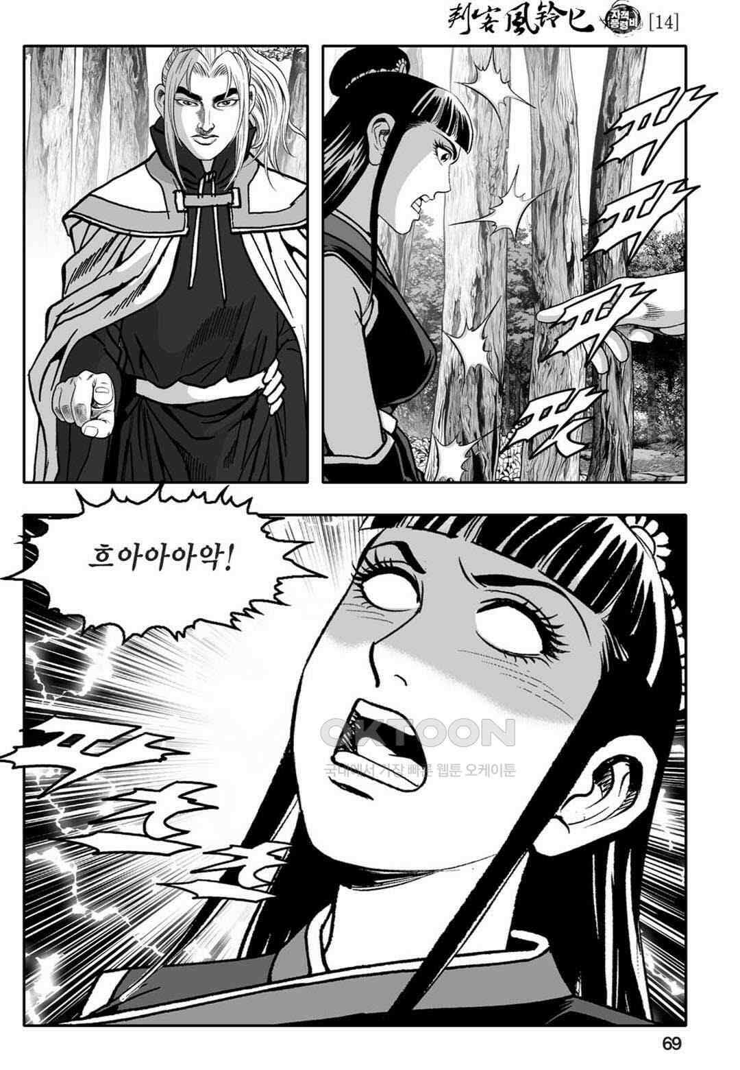 황성 천하무쌍 컬렉션 자객풍령비 28화 10