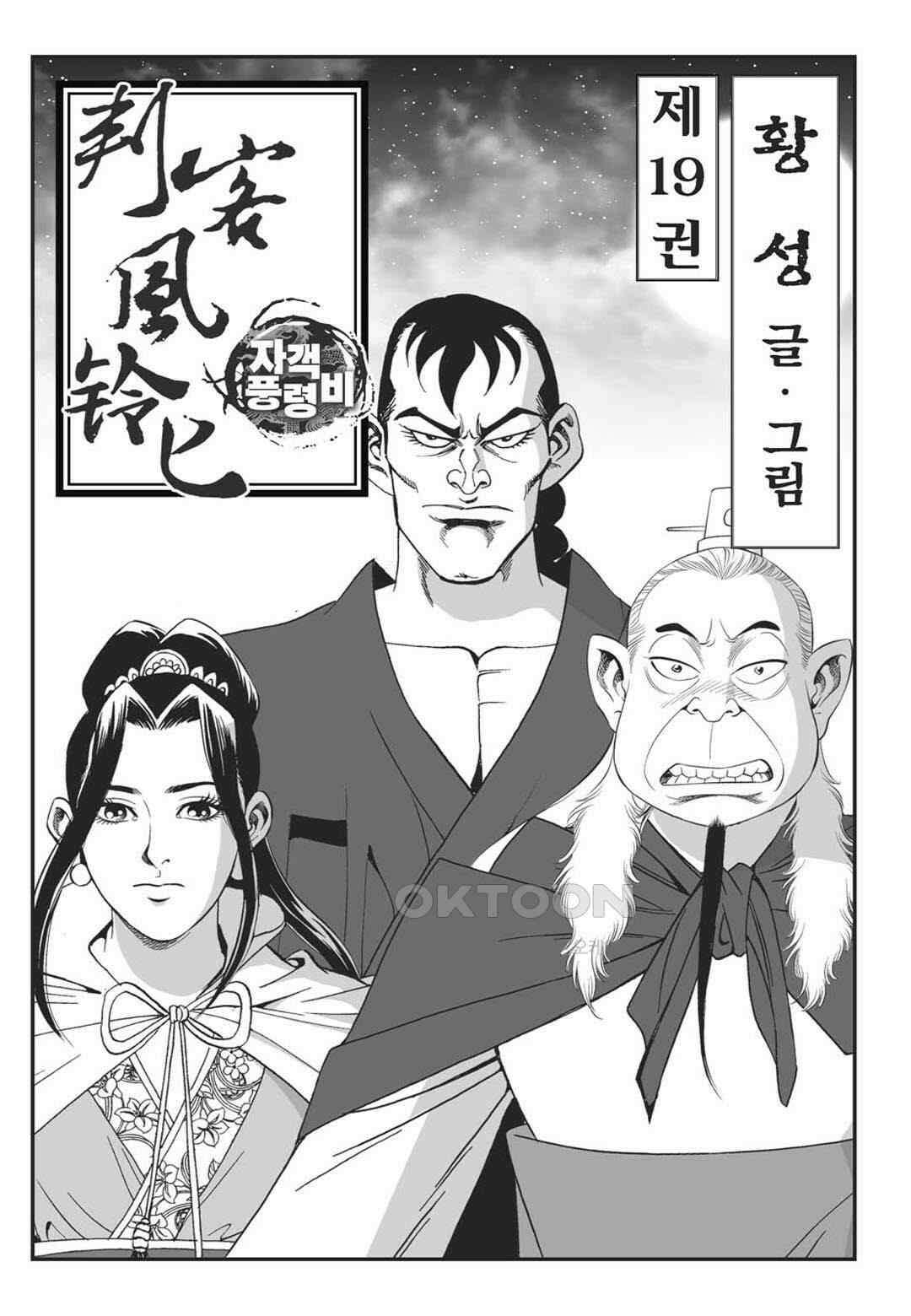 황성 천하무쌍 컬렉션 자객풍령비 38화 2