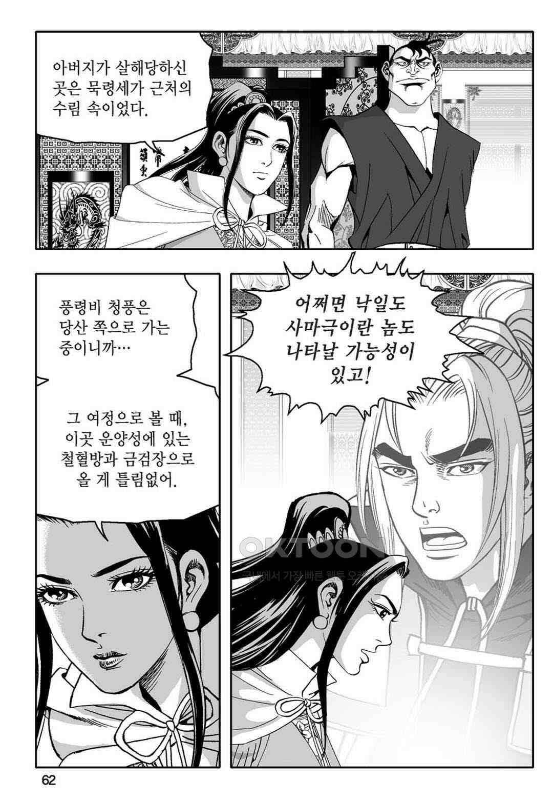 황성 천하무쌍 컬렉션 자객풍령비 38화 3