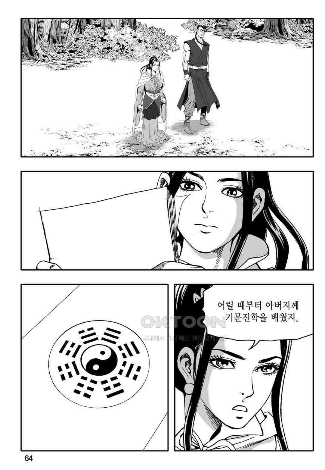 황성 천하무쌍 컬렉션 자객풍령비 38화 5