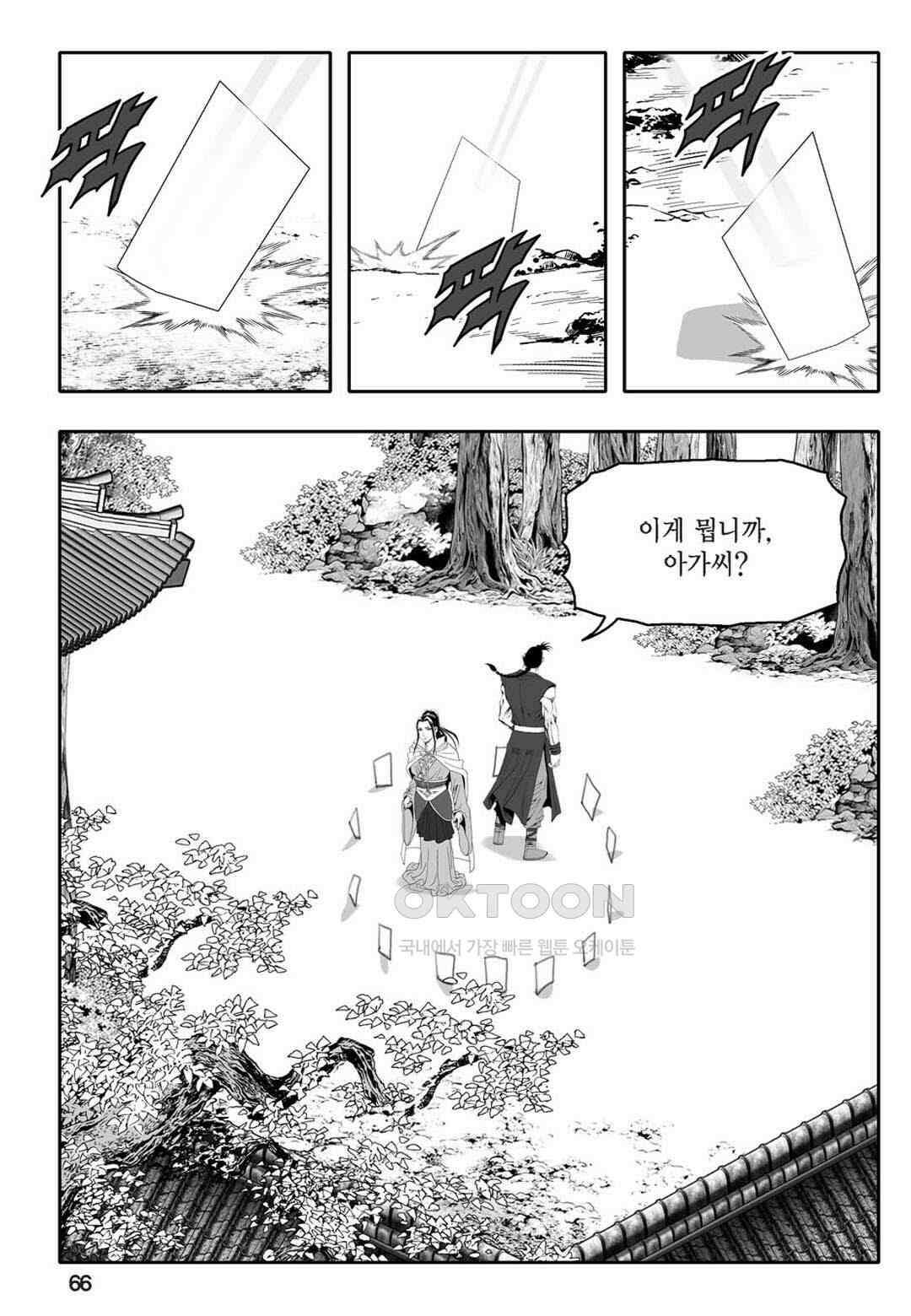 황성 천하무쌍 컬렉션 자객풍령비 38화 7