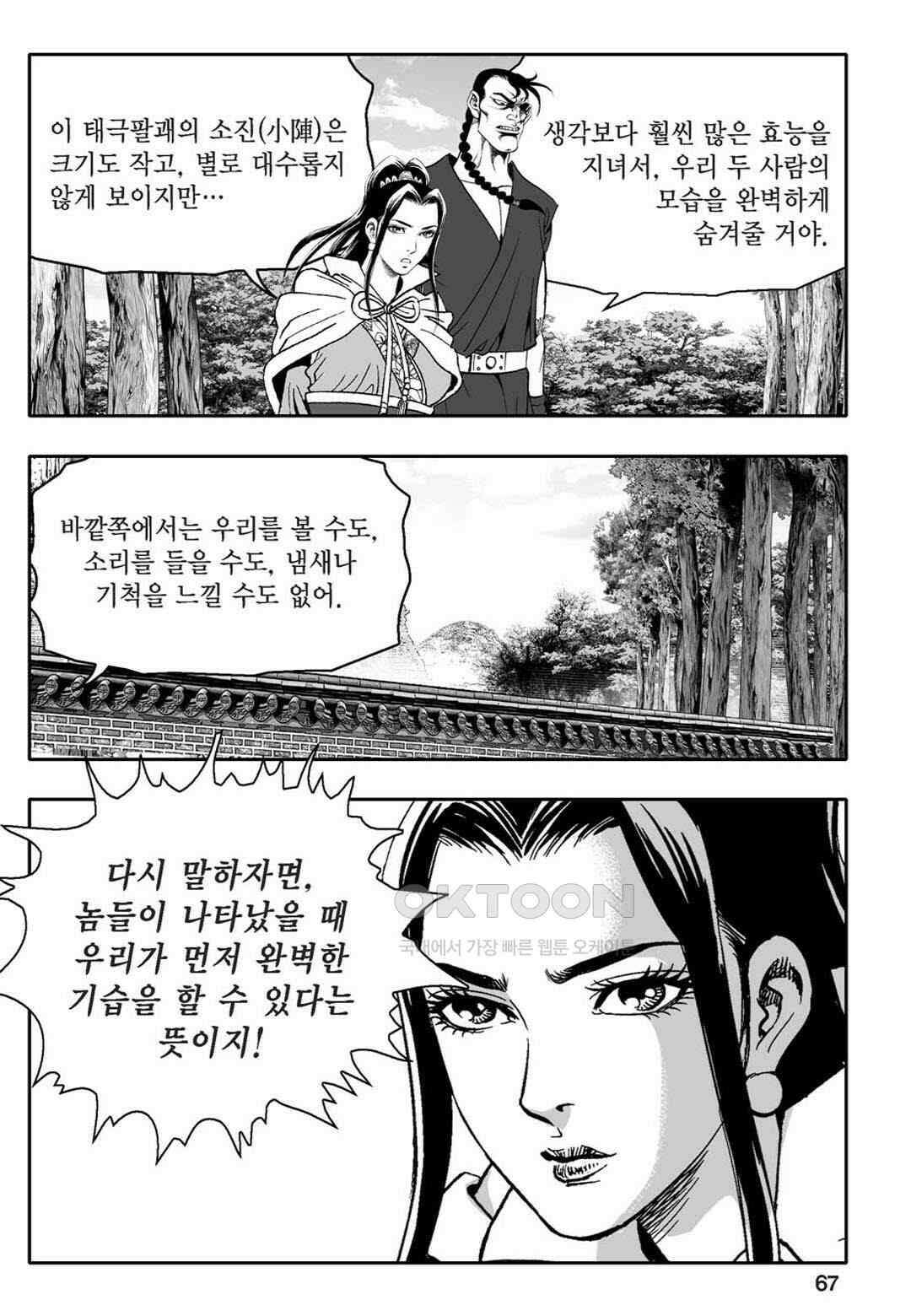 황성 천하무쌍 컬렉션 자객풍령비 38화 8