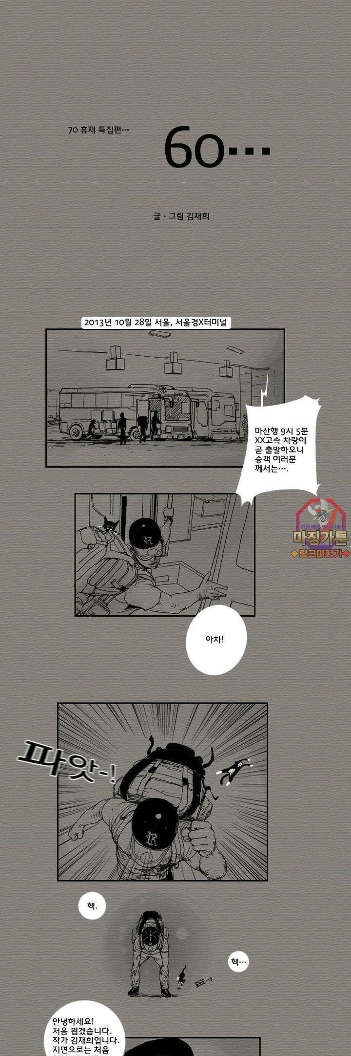 70 [휴재 특별편] 1
