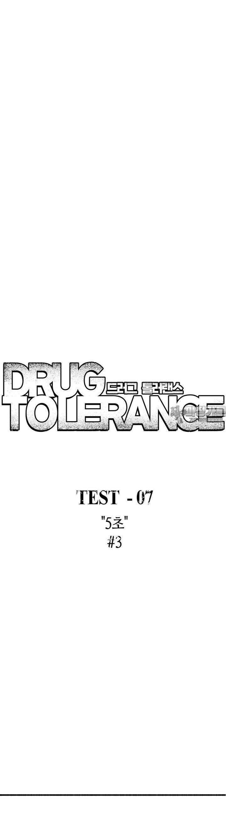드러그 톨러랜스 24화 5초 ＃3 3