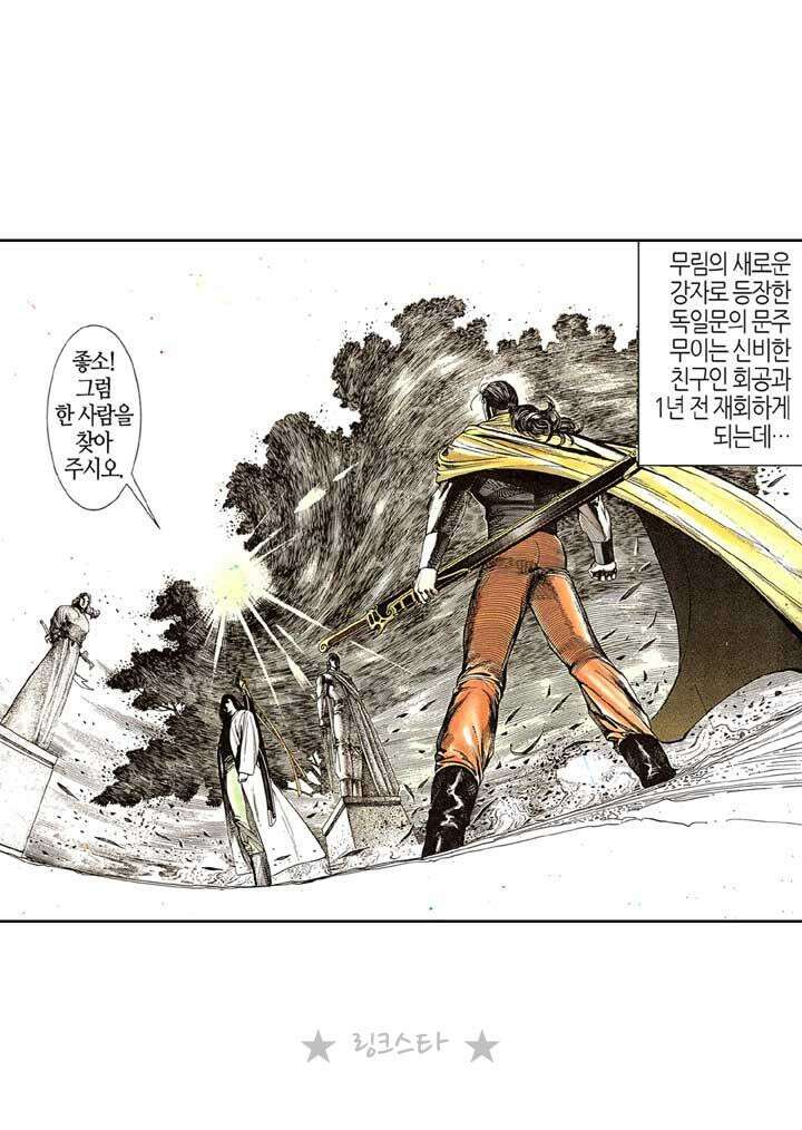 풍운 116화 보경운을 찾는 사람 2