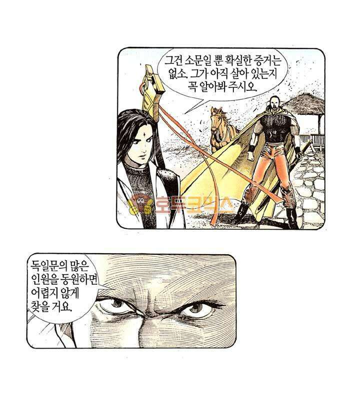 풍운 116화 보경운을 찾는 사람 5