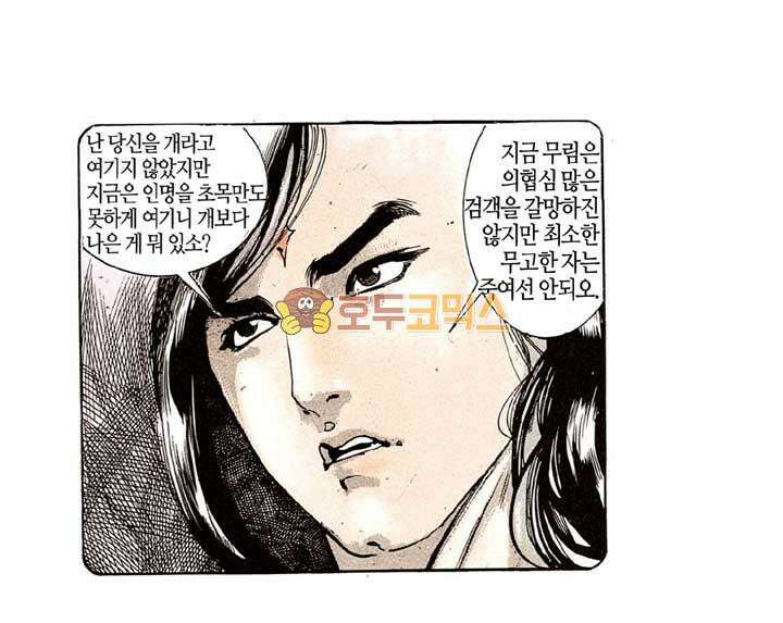 풍운 116화 보경운을 찾는 사람 9