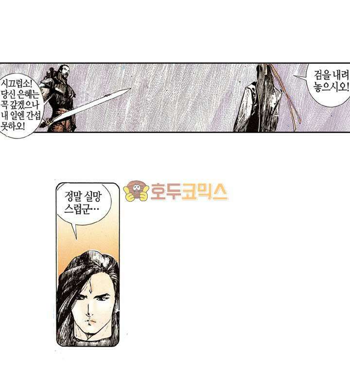 풍운 116화 보경운을 찾는 사람 11