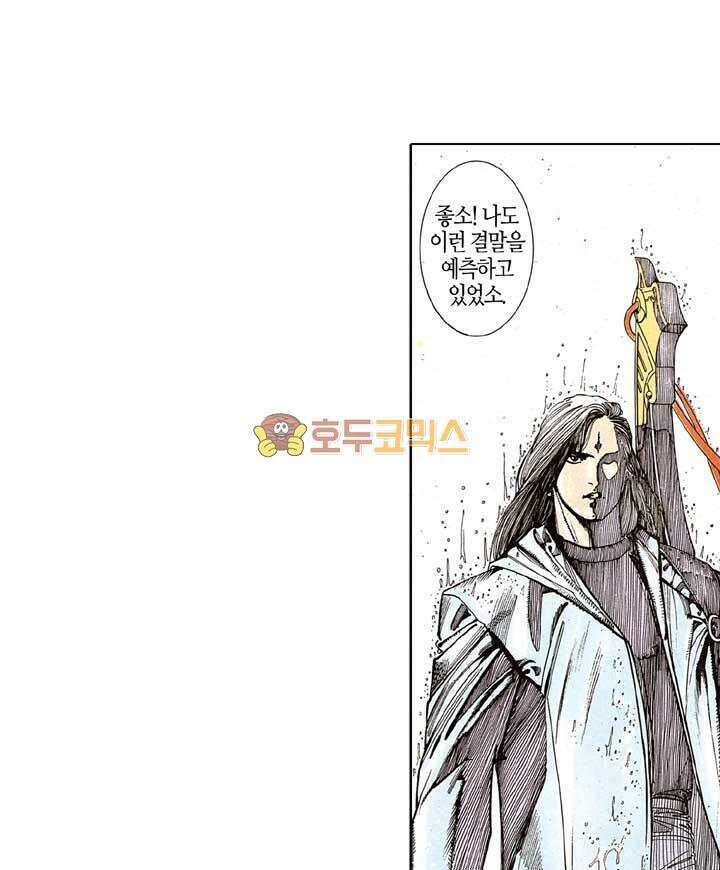 풍운 116화 보경운을 찾는 사람 13