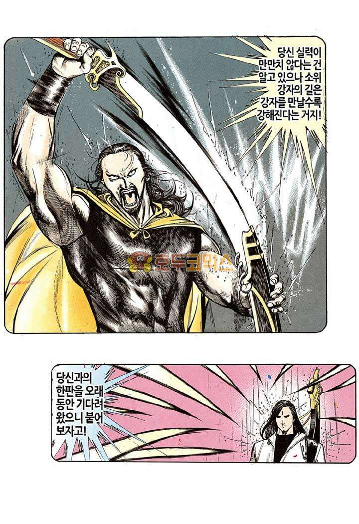 풍운 116화 보경운을 찾는 사람 15