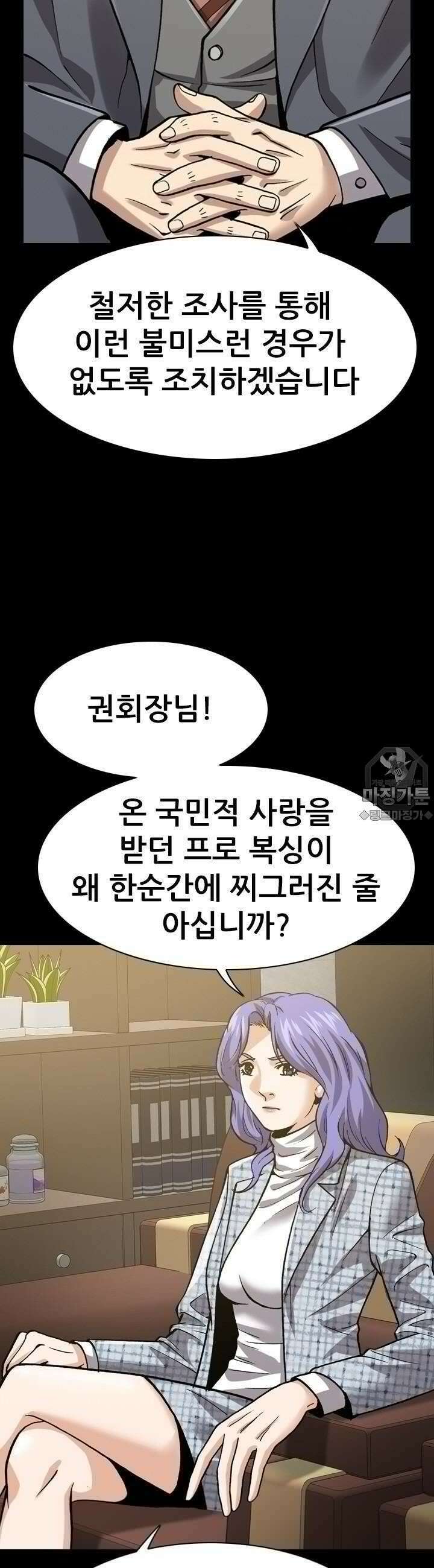 복싱왕 멸각기 19화 3
