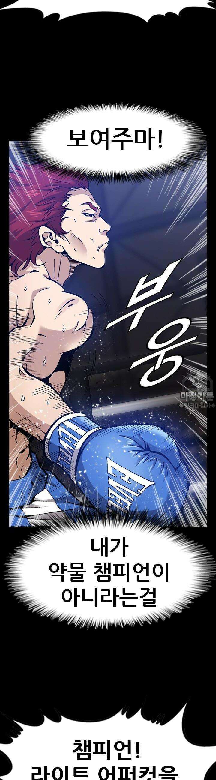 복싱왕 멸각기 23화 2