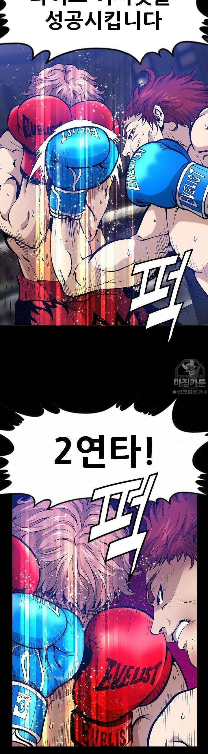 복싱왕 멸각기 23화 3
