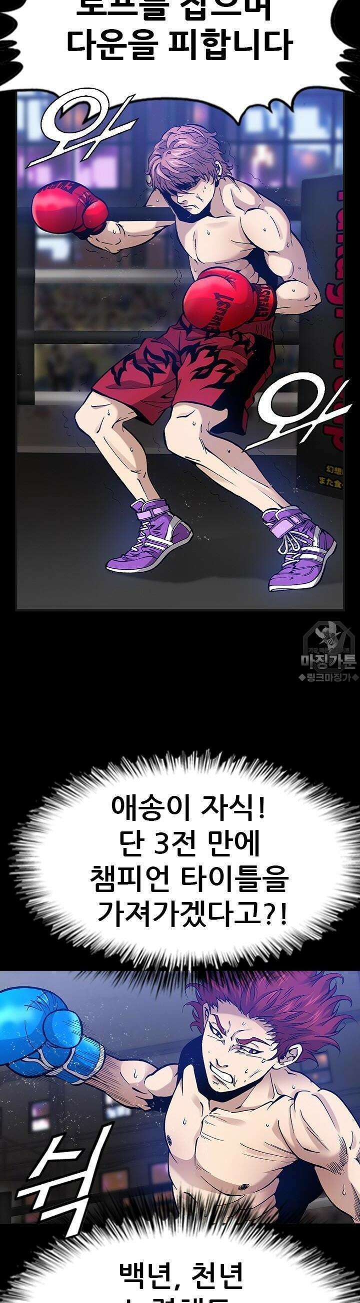 복싱왕 멸각기 23화 6