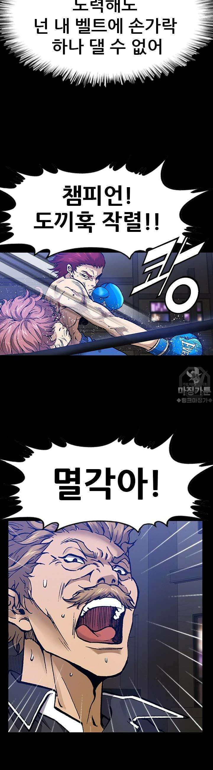 복싱왕 멸각기 23화 7