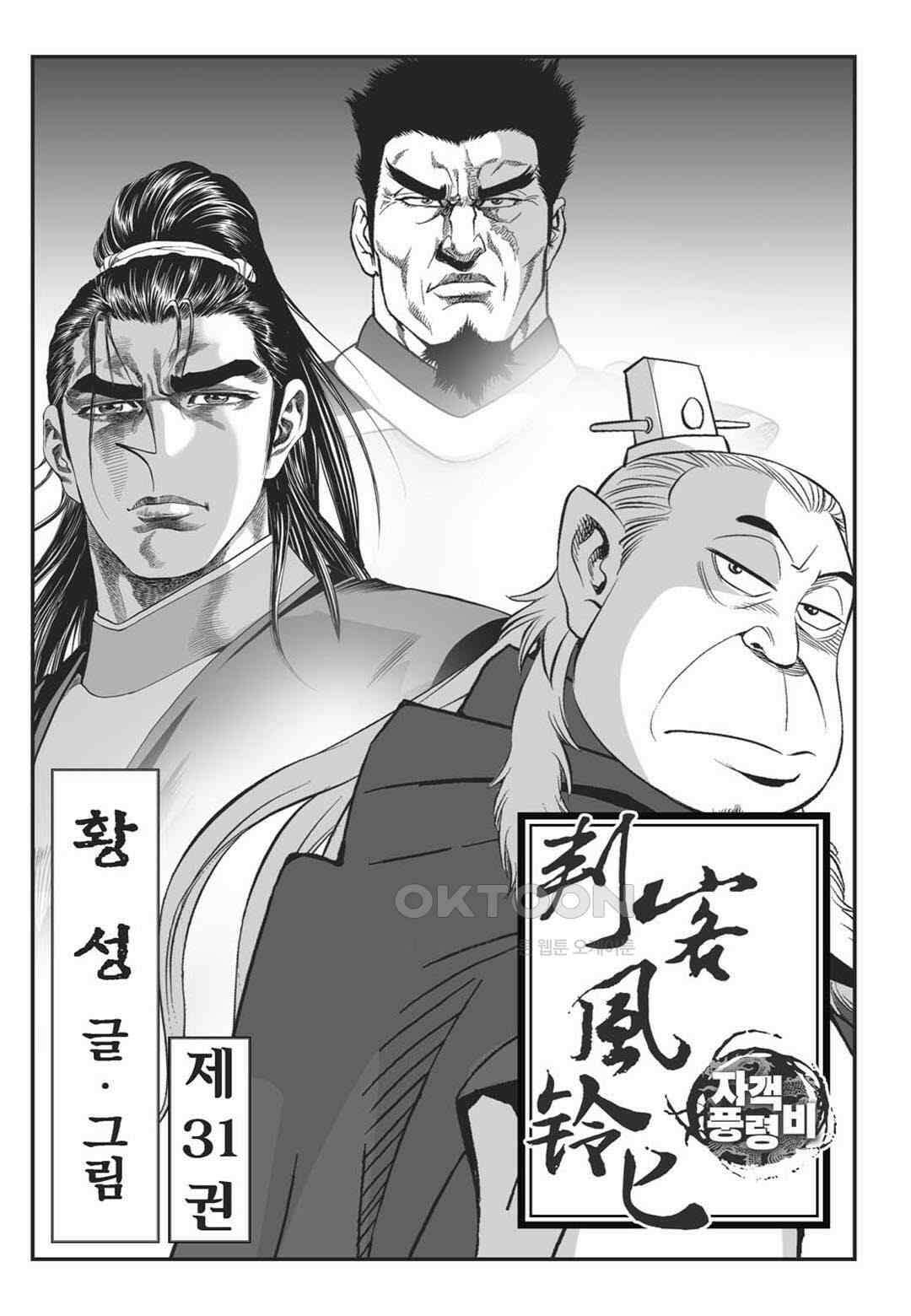 황성 천하무쌍 컬렉션 자객풍령비 61화 2