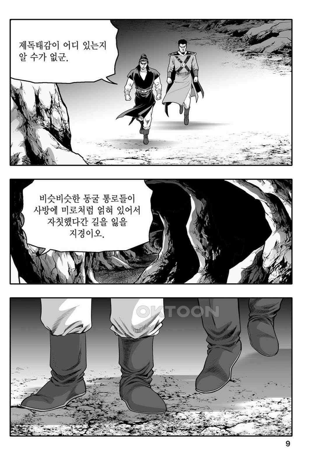 황성 천하무쌍 컬렉션 자객풍령비 61화 4