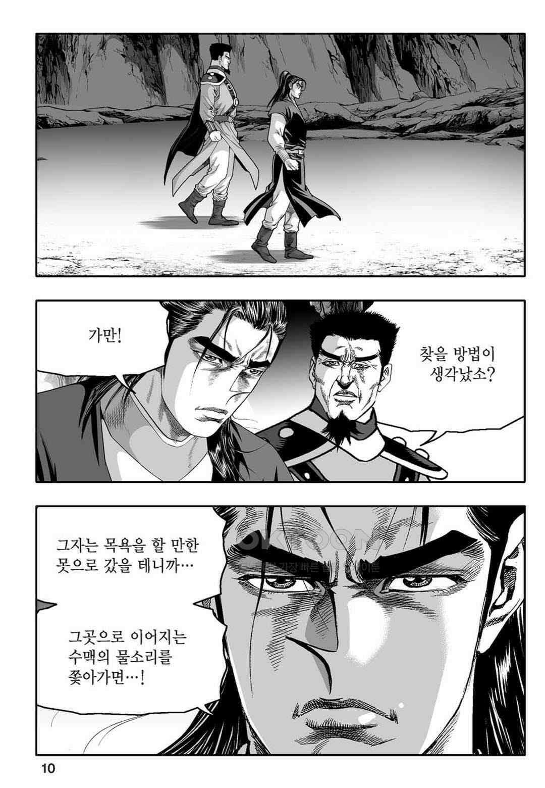 황성 천하무쌍 컬렉션 자객풍령비 61화 5