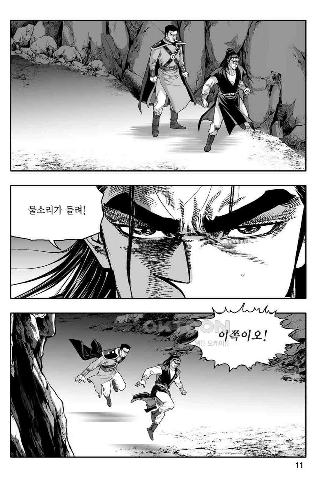 황성 천하무쌍 컬렉션 자객풍령비 61화 6