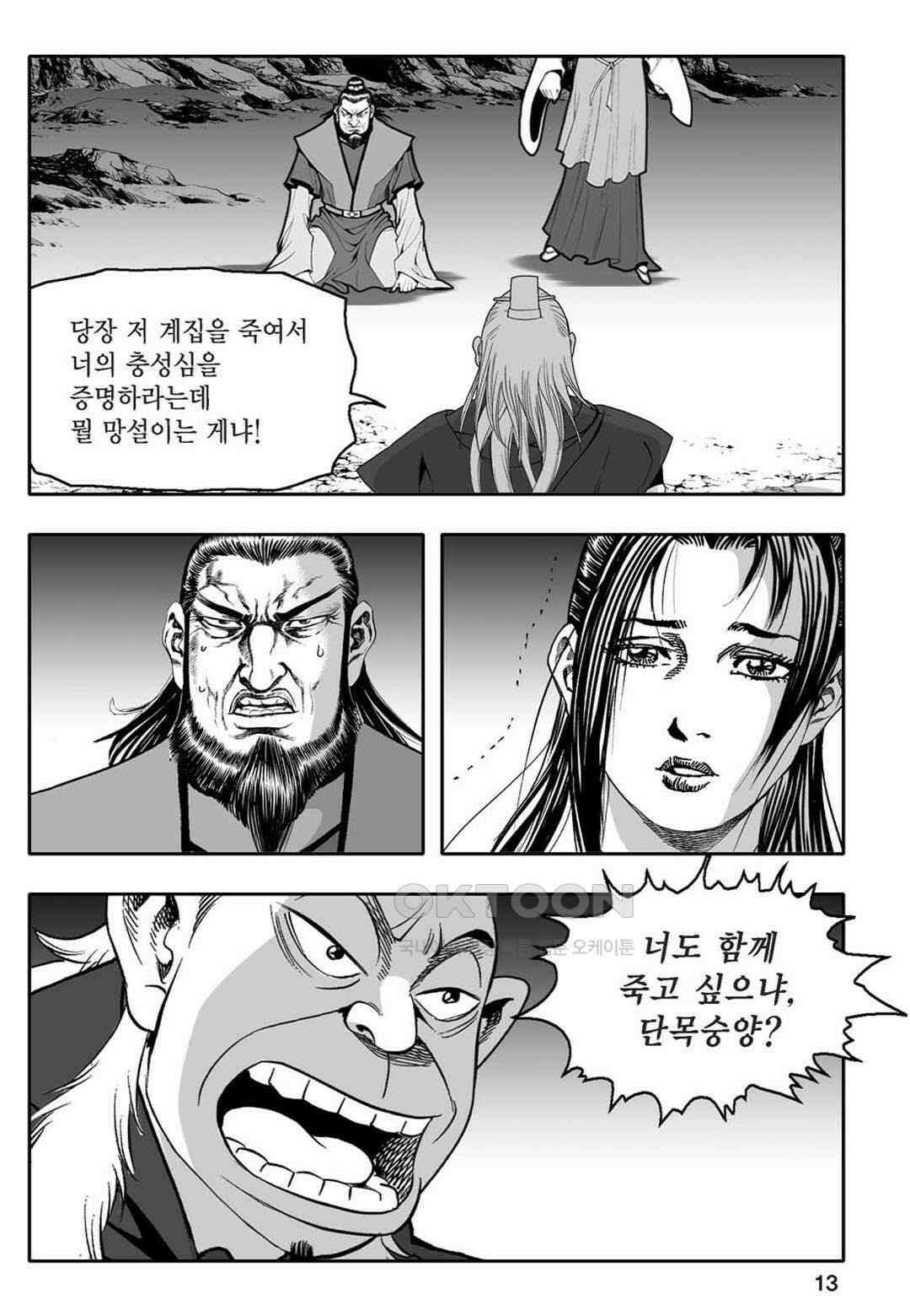 황성 천하무쌍 컬렉션 자객풍령비 61화 8