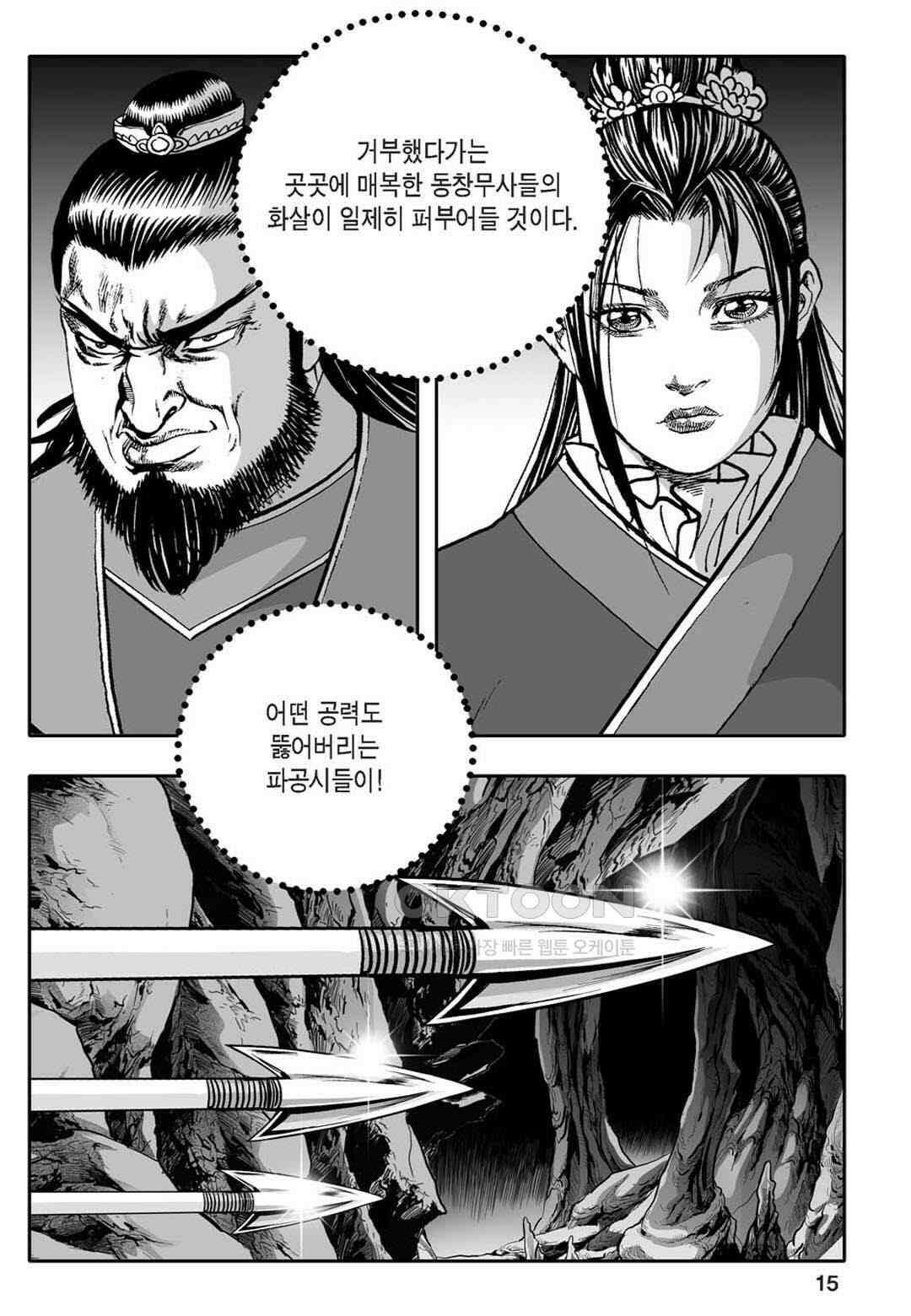 황성 천하무쌍 컬렉션 자객풍령비 61화 10