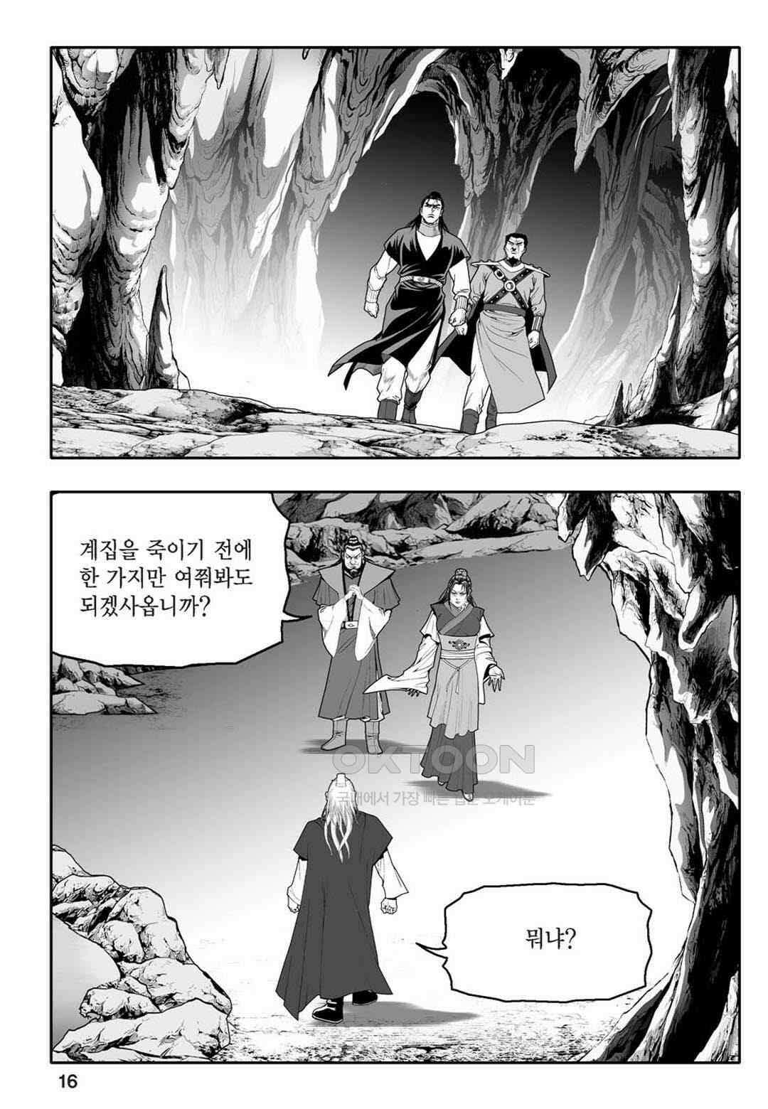 황성 천하무쌍 컬렉션 자객풍령비 61화 11