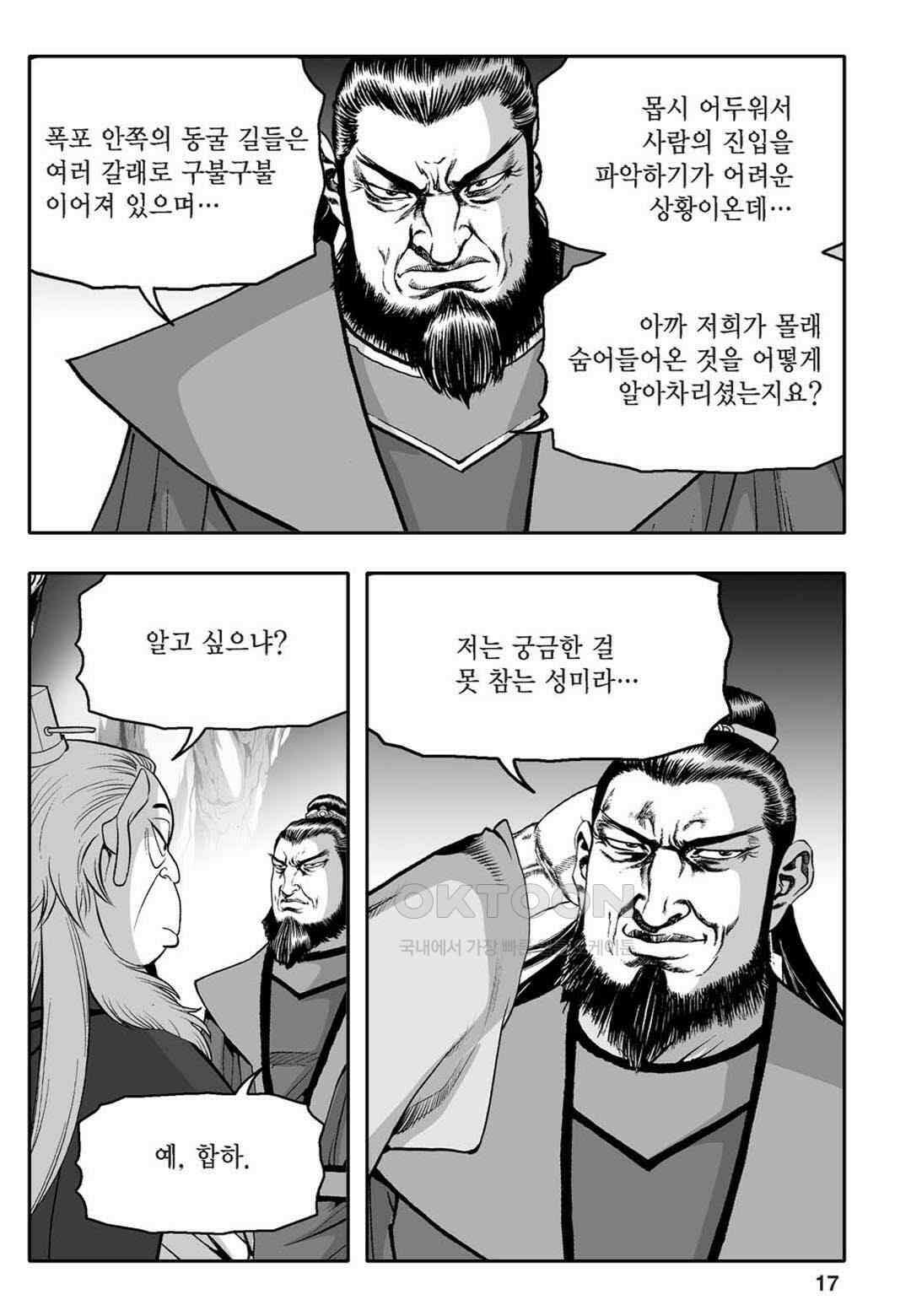 황성 천하무쌍 컬렉션 자객풍령비 61화 12