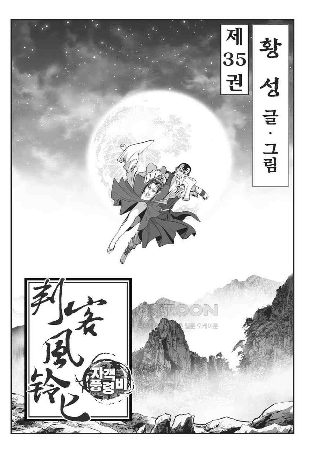 황성 천하무쌍 컬렉션 자객풍령비 70화 2