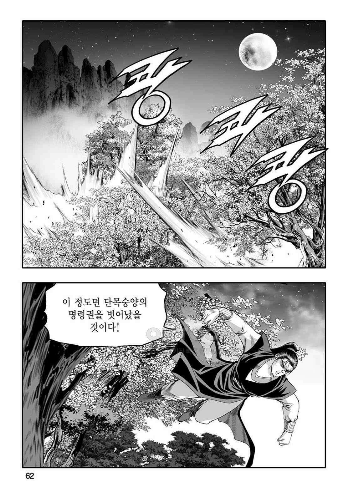 황성 천하무쌍 컬렉션 자객풍령비 70화 3