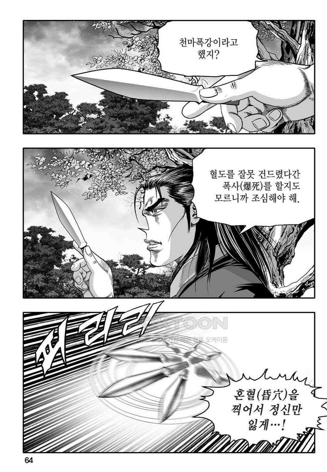 황성 천하무쌍 컬렉션 자객풍령비 70화 5