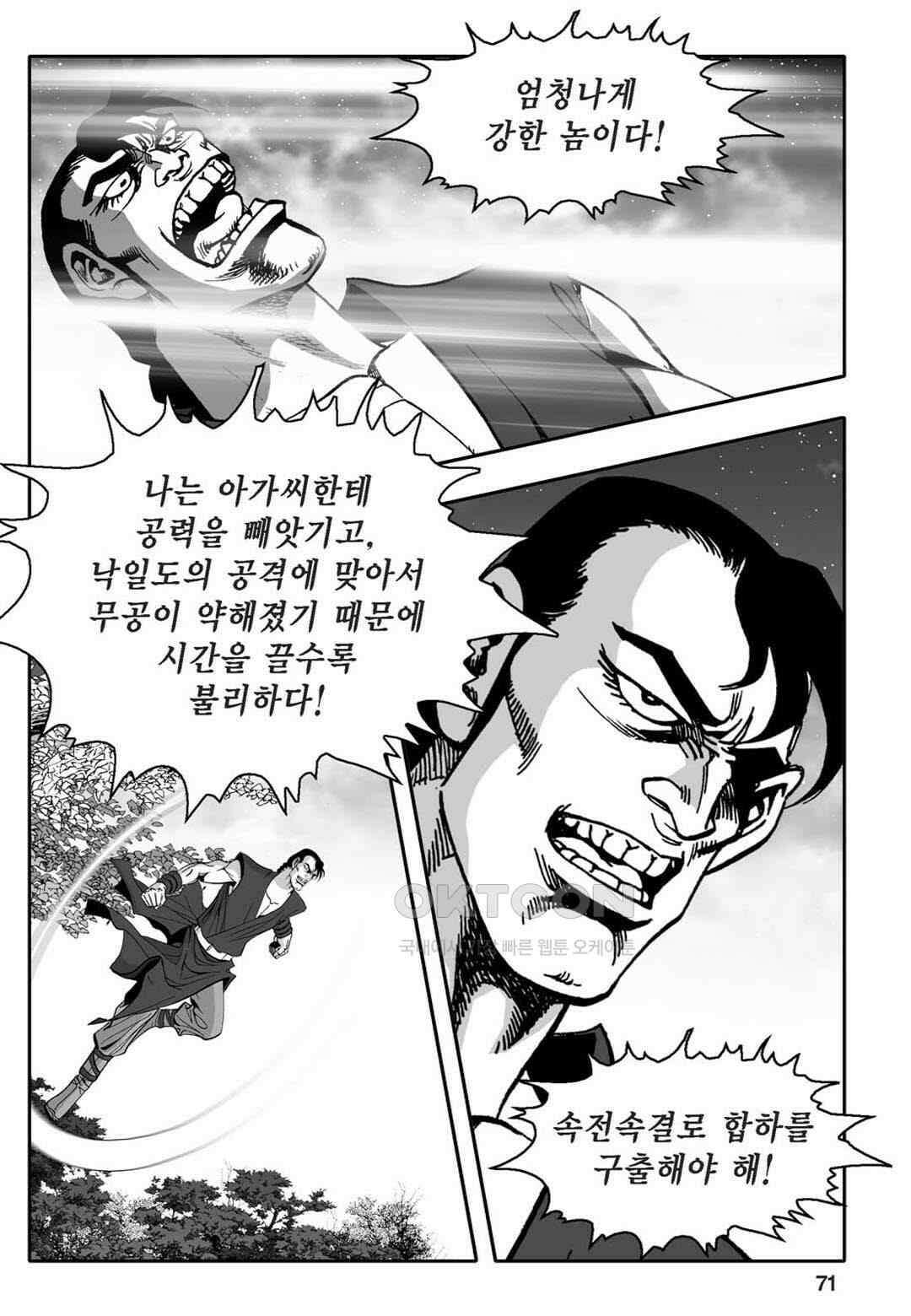 황성 천하무쌍 컬렉션 자객풍령비 70화 12