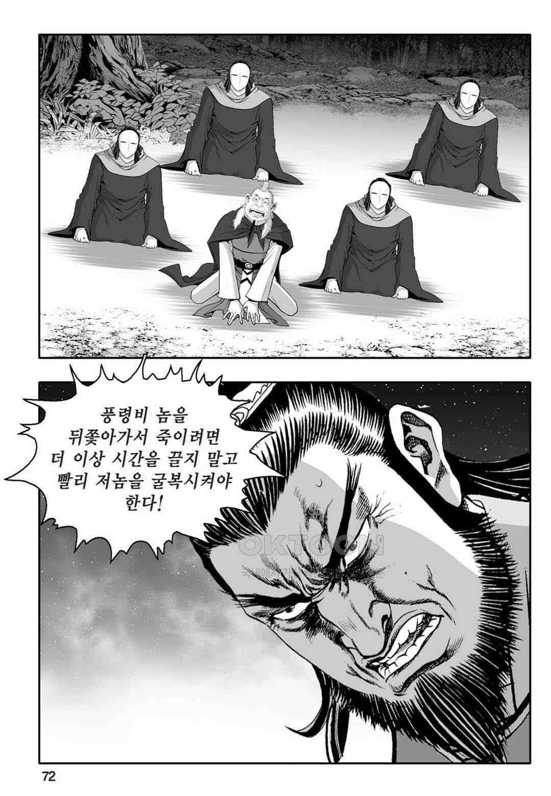 황성 천하무쌍 컬렉션 자객풍령비 70화 13