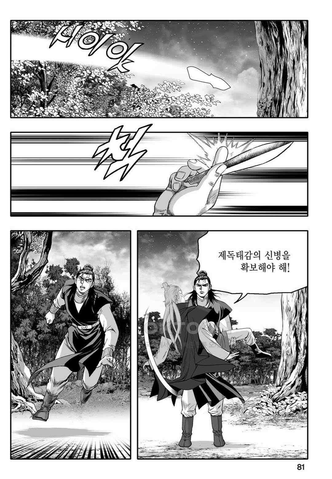 황성 천하무쌍 컬렉션 자객풍령비 70화 22