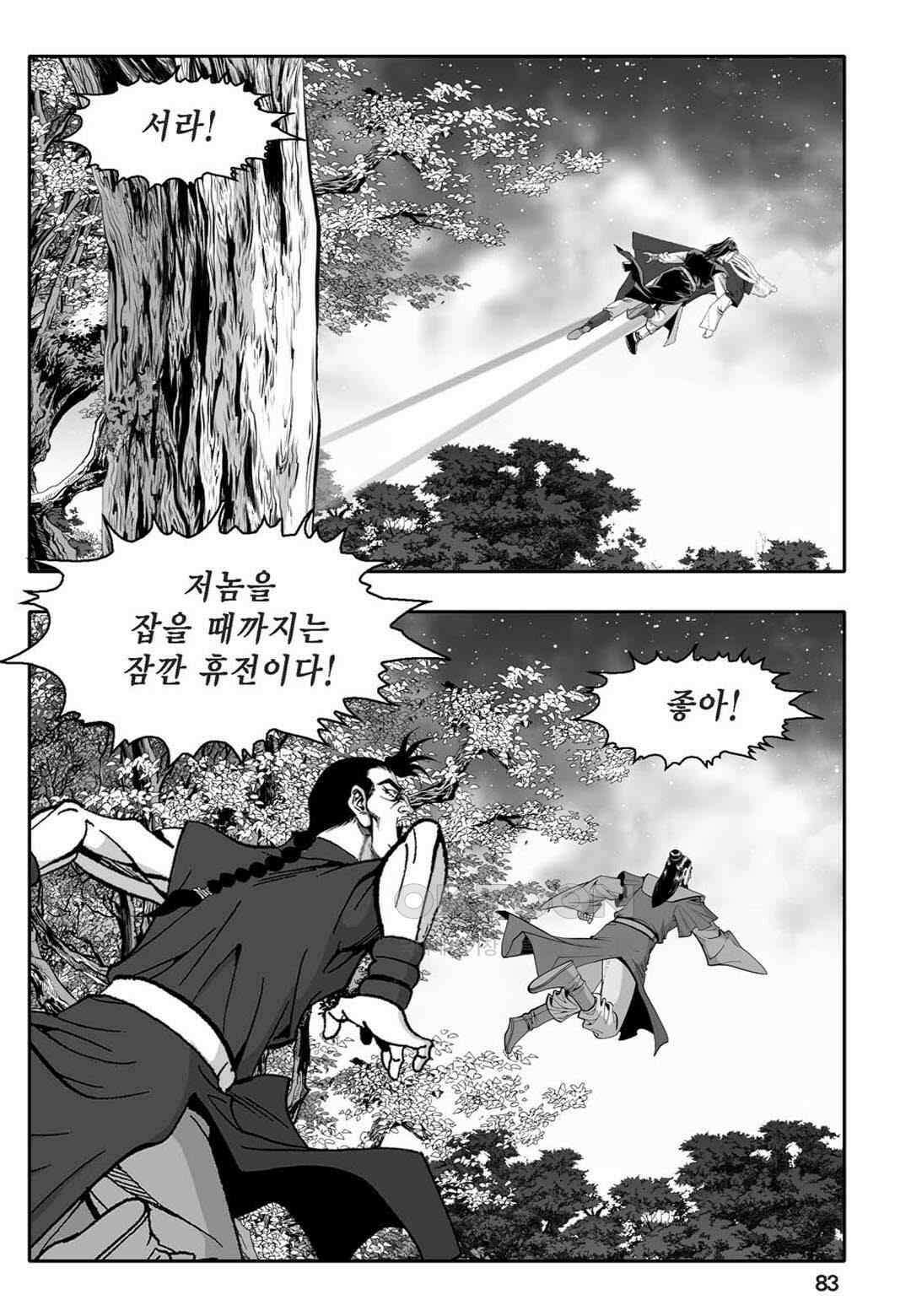 황성 천하무쌍 컬렉션 자객풍령비 70화 24
