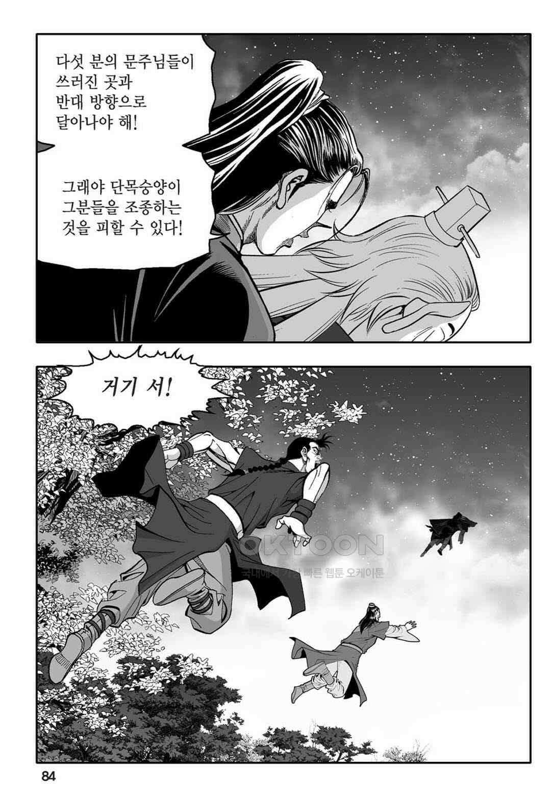 황성 천하무쌍 컬렉션 자객풍령비 70화 25