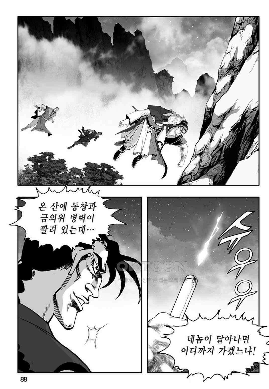 황성 천하무쌍 컬렉션 자객풍령비 70화 29