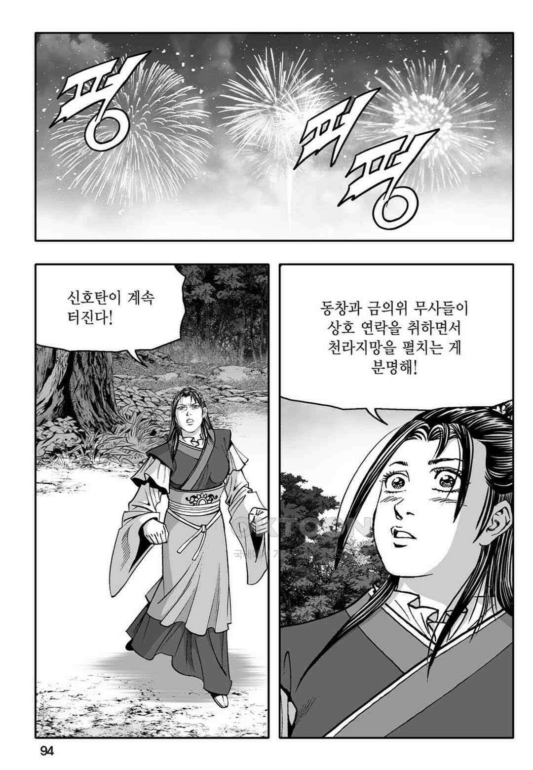 황성 천하무쌍 컬렉션 자객풍령비 70화 35