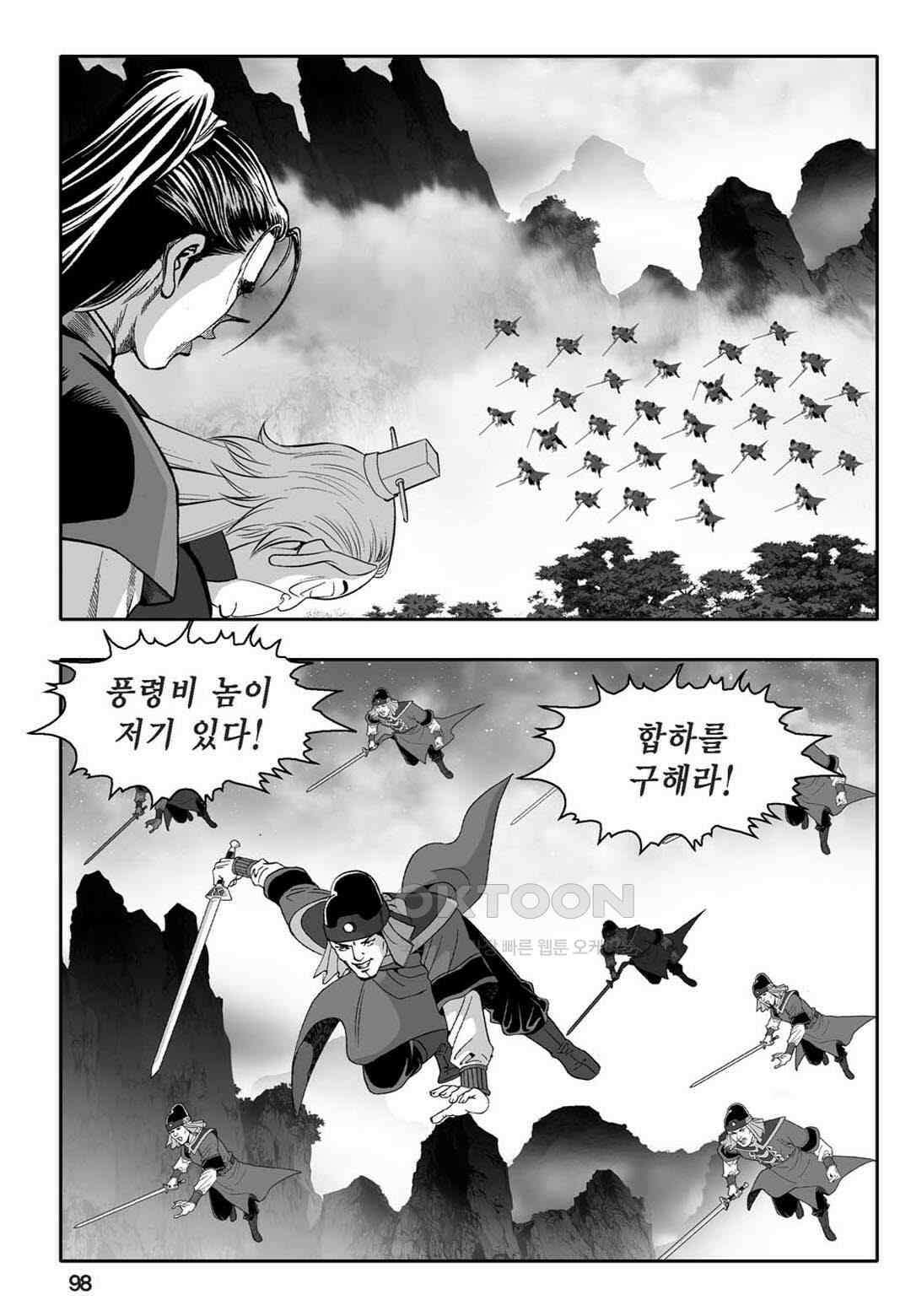 황성 천하무쌍 컬렉션 자객풍령비 70화 39